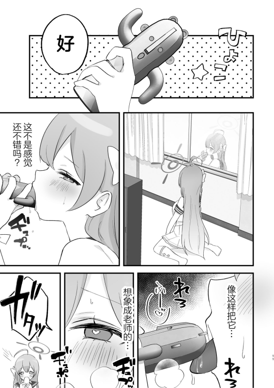 [Nakekuzu (Namekuji)] Hoshuujugyou, Shimasennka 可以一起、课后补习吗？ (Blue Archive) [Chinese] [欶澜汉化组] [Digital]_10