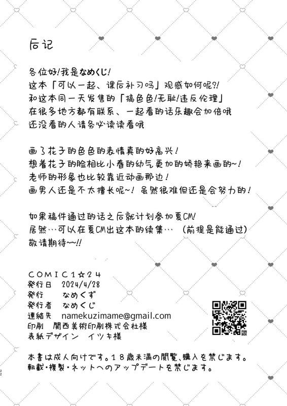 [Nakekuzu (Namekuji)] Hoshuujugyou, Shimasennka 可以一起、课后补习吗？ (Blue Archive) [Chinese] [欶澜汉化组] [Digital]_21