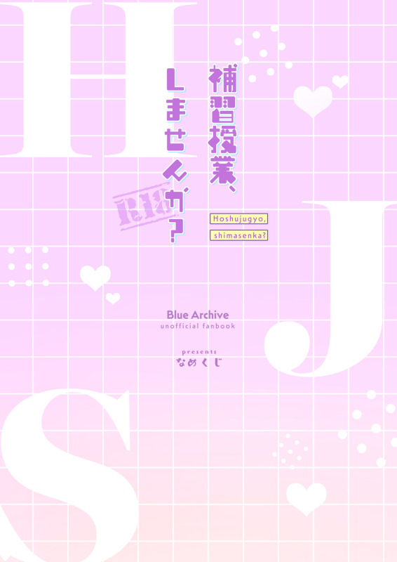 [Nakekuzu (Namekuji)] Hoshuujugyou, Shimasennka 可以一起、课后补习吗？ (Blue Archive) [Chinese] [欶澜汉化组] [Digital]_22