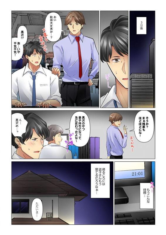 [Nanakusa Amane] Cool na Niizuma to no Shinkon Seikatsu wa Amari ni mo... Yarashikatta 40_04