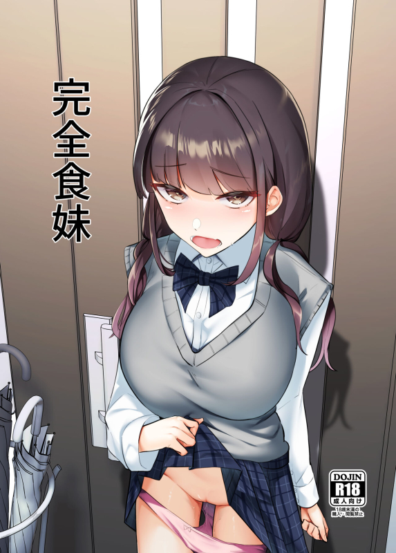 [Nananto (Uenosuke)] Kanzen Shokuhouimo_00