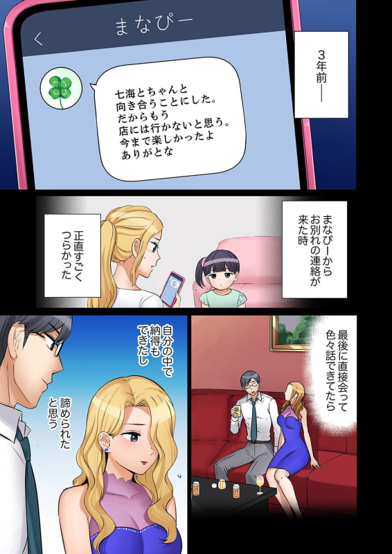 [Nanashiki Fuka] Ato 3-kai wa Ikeru yo ne Otto no Kitaku Mae, Zetsurin Gitei ni Nando mo Hametaosareru Tsuma 41-43_32