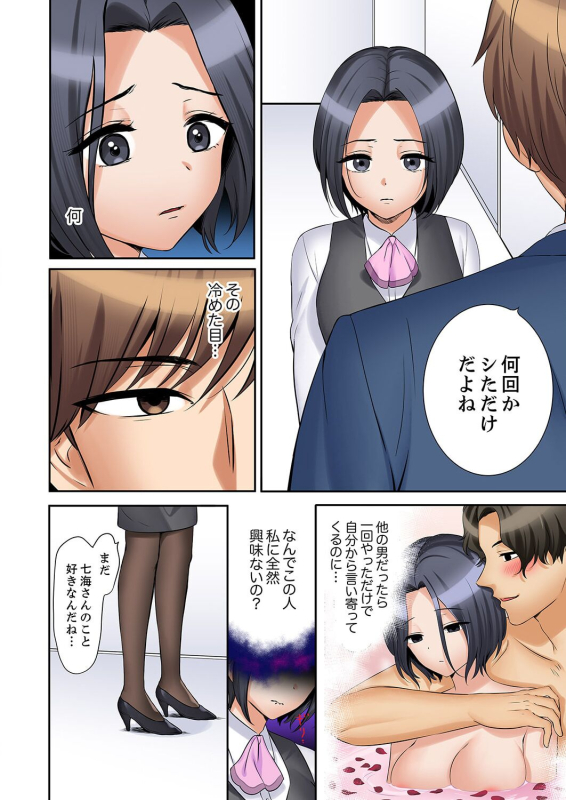 [Nanashiki Fuka] Ato 3-kai wa Ikeru yo ne Otto no Kitaku Mae, Zetsurin Gitei ni Nando mo Hametaosareru Tsuma 41-43_53