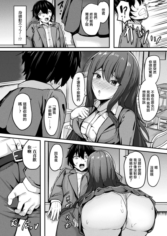 [Nantoka] Saimin Sarete Yokatta desho - Aren't you glad you were hypnotized (COMIC Unreal 2024-06 Vol_03