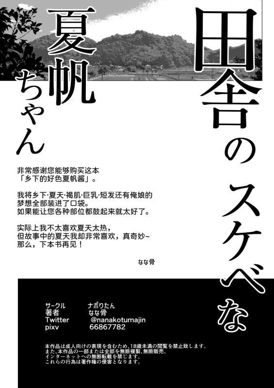 [Naporitan (Nanakotu)] Inaka no Sukebena Natsuho-chan [Chinese] [甜族星人x我不看本子汉化]_67