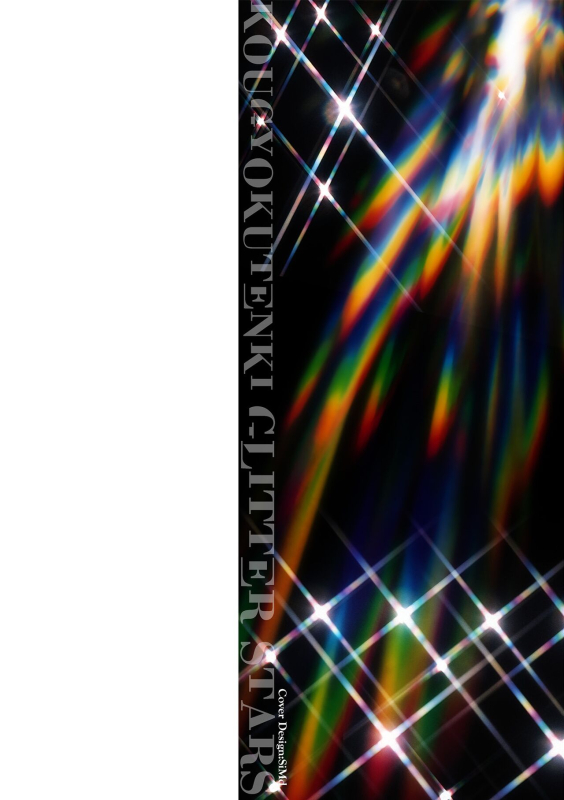 [Narumi Yuu] Kougyokutenki Glitter Stars [Digital]_001