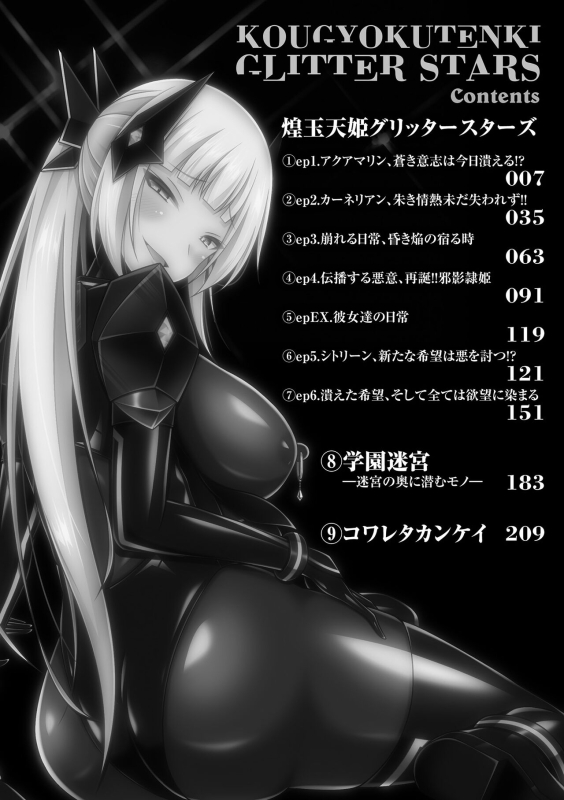 [Narumi Yuu] Kougyokutenki Glitter Stars [Digital]_005