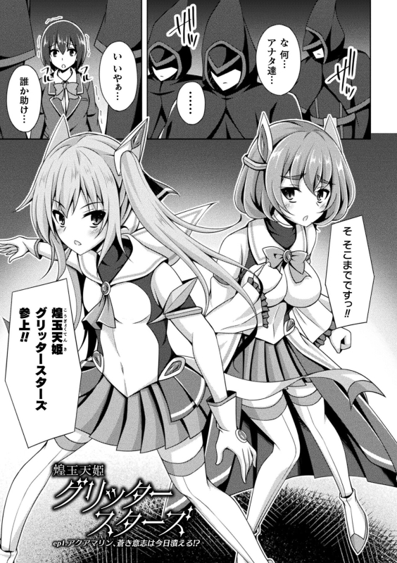 [Narumi Yuu] Kougyokutenki Glitter Stars [Digital]_006