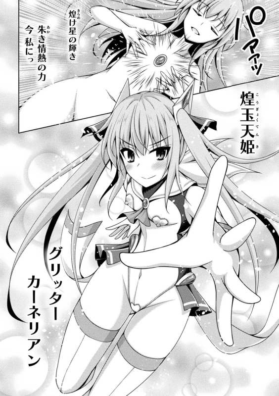 [Narumi Yuu] Kougyokutenki Glitter Stars [Digital]_039