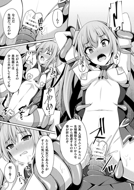 [Narumi Yuu] Kougyokutenki Glitter Stars [Digital]_044