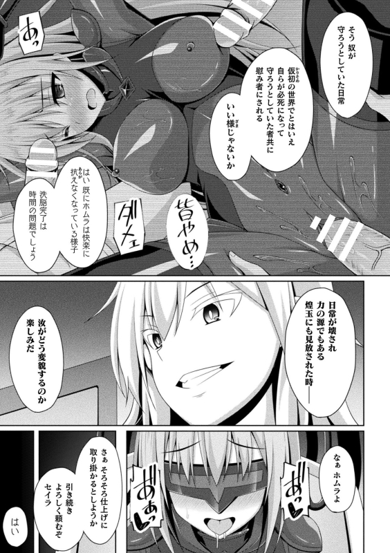 [Narumi Yuu] Kougyokutenki Glitter Stars [Digital]_078