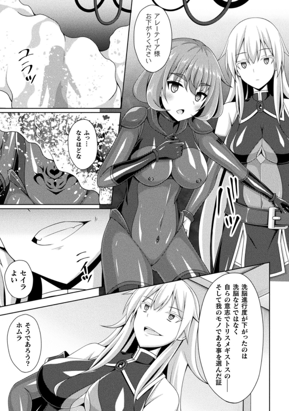 [Narumi Yuu] Kougyokutenki Glitter Stars [Digital]_088