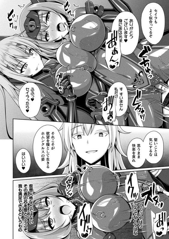 [Narumi Yuu] Kougyokutenki Glitter Stars [Digital]_111