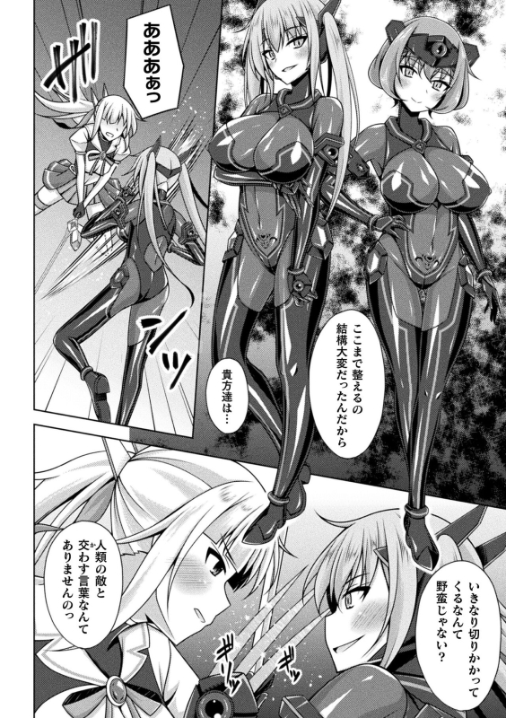 [Narumi Yuu] Kougyokutenki Glitter Stars [Digital]_129