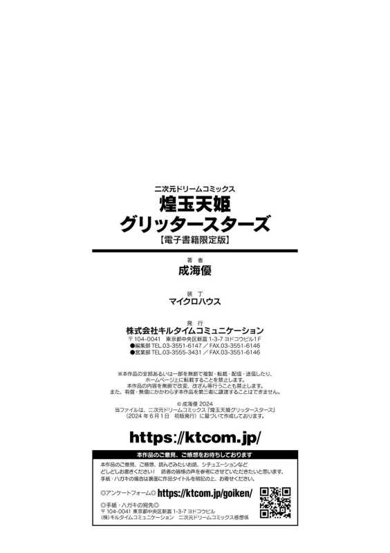[Narumi Yuu] Kougyokutenki Glitter Stars [Digital]_235