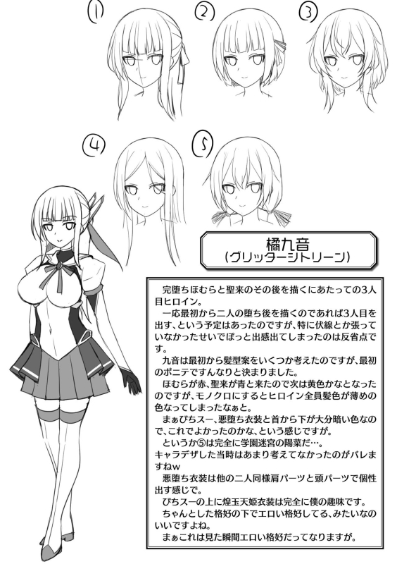 [Narumi Yuu] Kougyokutenki Glitter Stars [Digital]_251