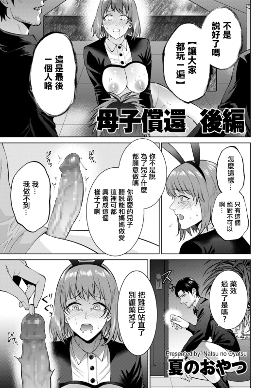 [Natsu no Oyatsu] Boshi Shoukan Kouhen (COMIC Kuriberon DUMA 2024-06 Vol.61) [Chinese]_00