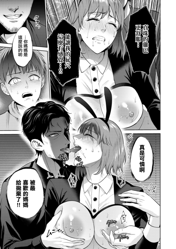 [Natsu no Oyatsu] Boshi Shoukan Kouhen (COMIC Kuriberon DUMA 2024-06 Vol.61) [Chinese]_12