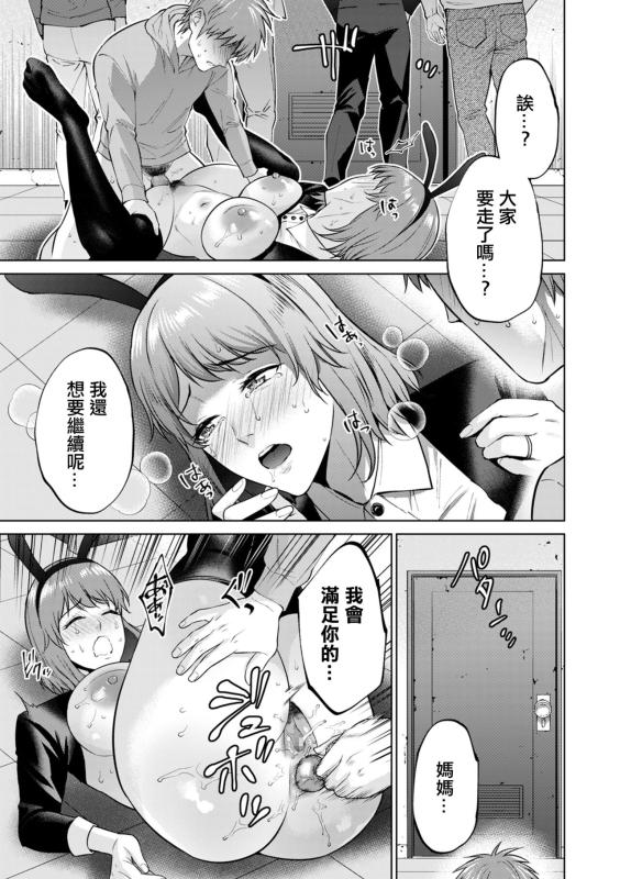 [Natsu no Oyatsu] Boshi Shoukan Kouhen (COMIC Kuriberon DUMA 2024-06 Vol.61) [Chinese]_18