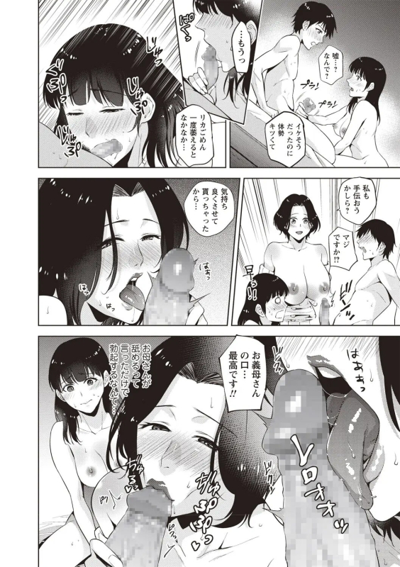 [Natsu no Oyatsu] Oyakodon (COMIC Masyo 2019-02) [Digital]_11