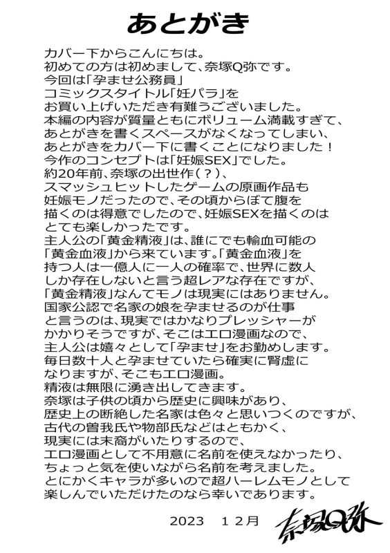 [Natsuka Q-ya] Haramase!! Ninshin Paradise [Digital]_213