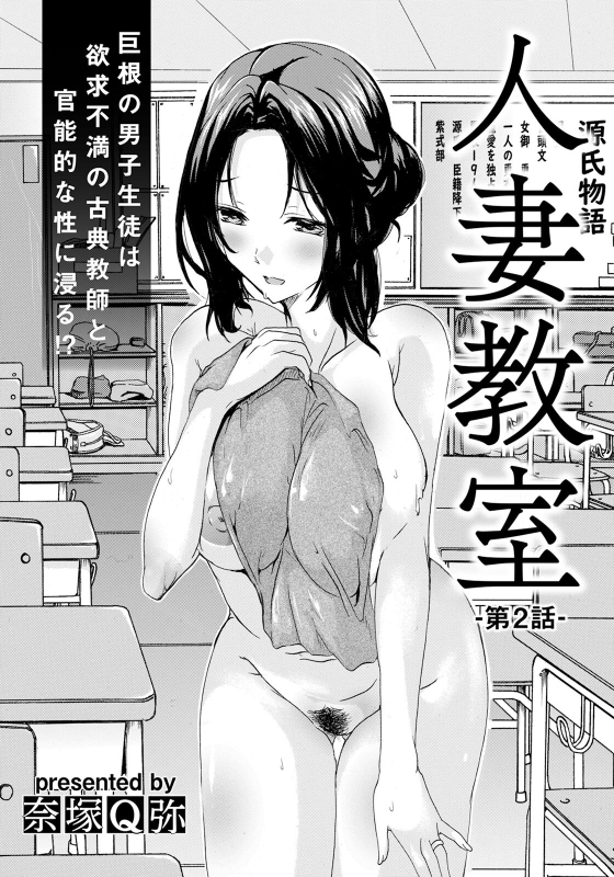 [Natsuka Q-ya] Hitozuma Kyoushitsu Ch. 2 (ANGEL Club 2024-02)_00