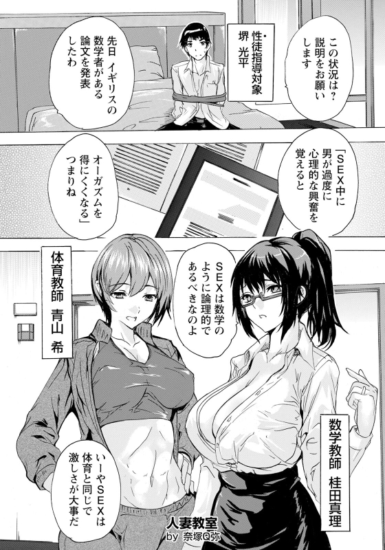 [Natsuka Q-ya] Hitozuma Kyoushitsu Ch. 3 (ANGEL Club 2024-04)_00