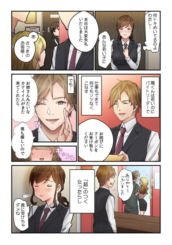 [Natsuki Hajime] Kyō wa Kaeri ga Osoku Narimasu... Tsuma ga Pātosaki no Yari Rei n Daigakusei ni Ochita Riyū 1_06