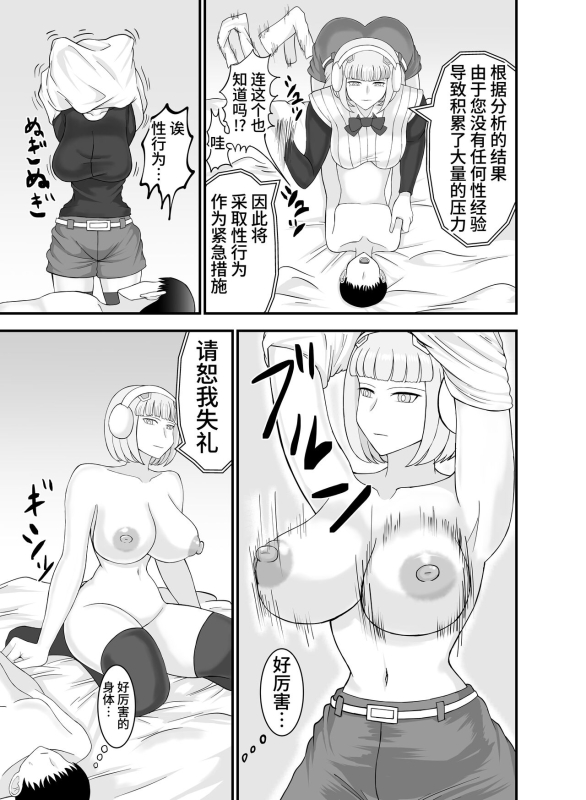 [Nejirou Koubou (Nejirou)] Teihen de Motenai Ore ga Onna Android o Moratte Mita [Chinese] [Digital]_07