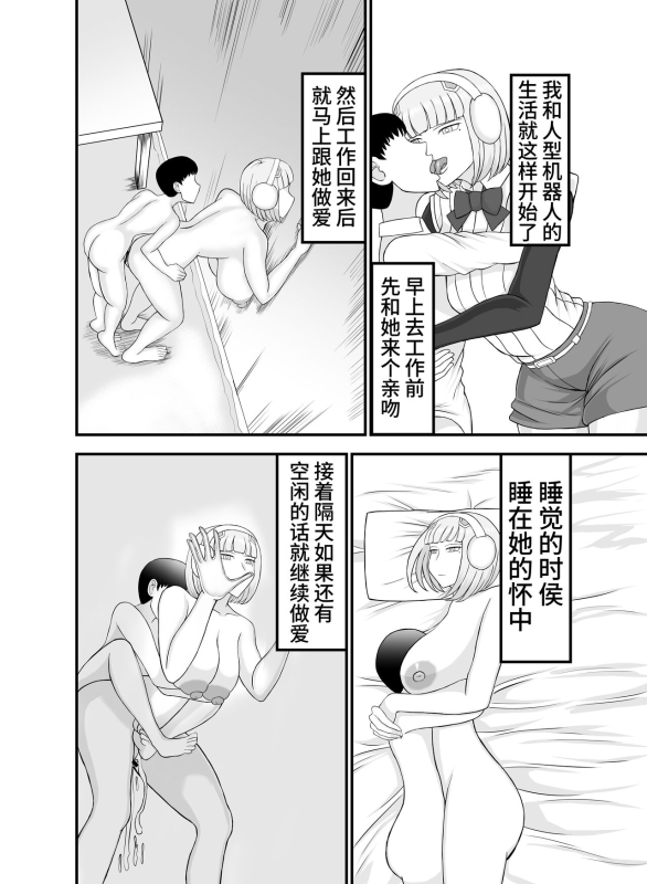[Nejirou Koubou (Nejirou)] Teihen de Motenai Ore ga Onna Android o Moratte Mita [Chinese] [Digital]_12