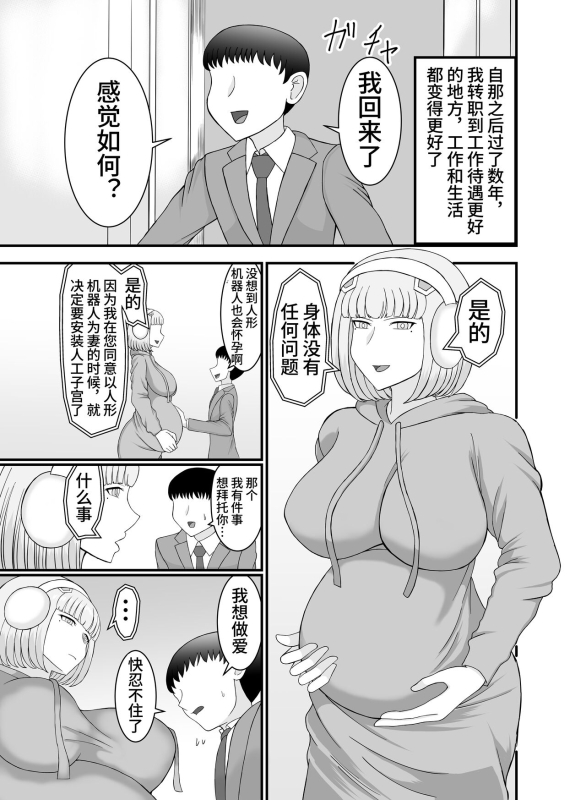 [Nejirou Koubou (Nejirou)] Teihen de Motenai Ore ga Onna Android o Moratte Mita [Chinese] [Digital]_35