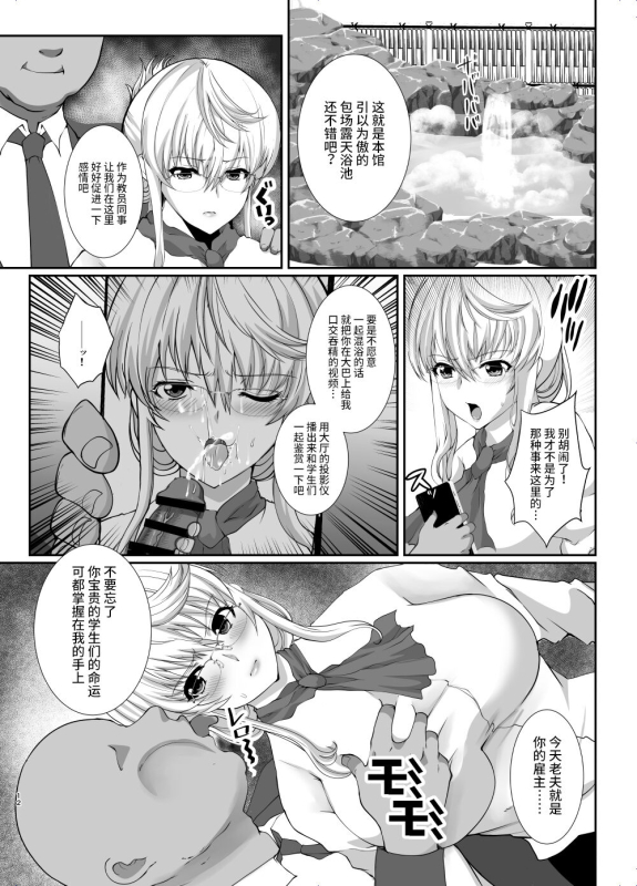 [Neko to Hato (Hatoya Mameshichi)] Akogare no Josei (Sensei) wa Chikan Densha de Choukyouzumi Deshita EXTRA [Di_11