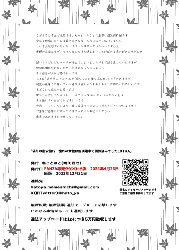 [Neko to Hato (Hatoya Mameshichi)] Akogare no Josei (Sensei) wa Chikan Densha de Choukyouzumi Deshita EXTRA [Di_39