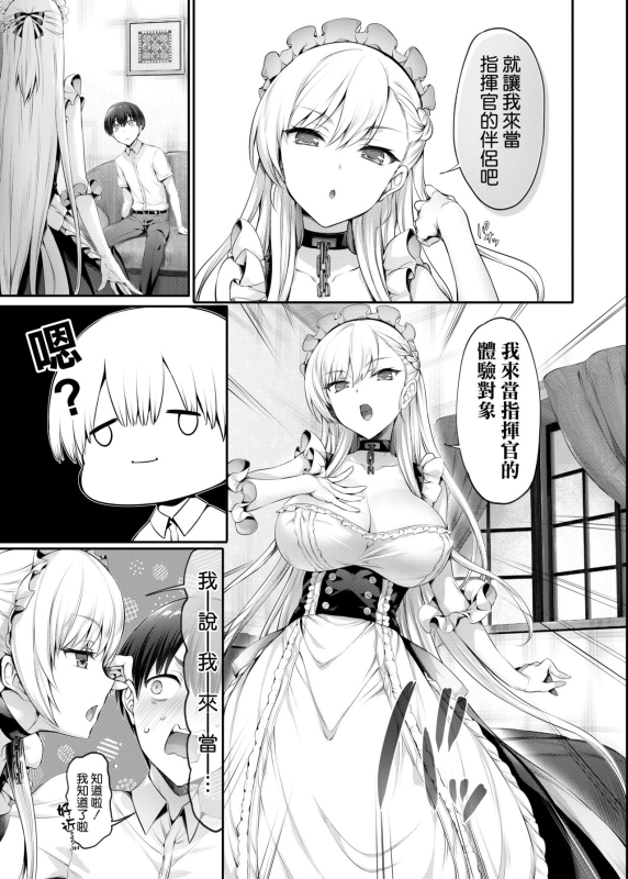 [Neko wa Manma ga Utsukushii (Hisasi)] Bel to Lesson (Azur Lane) [Chinese] [绅士仓库汉化] [LKM渣嵌] [RedLante_07