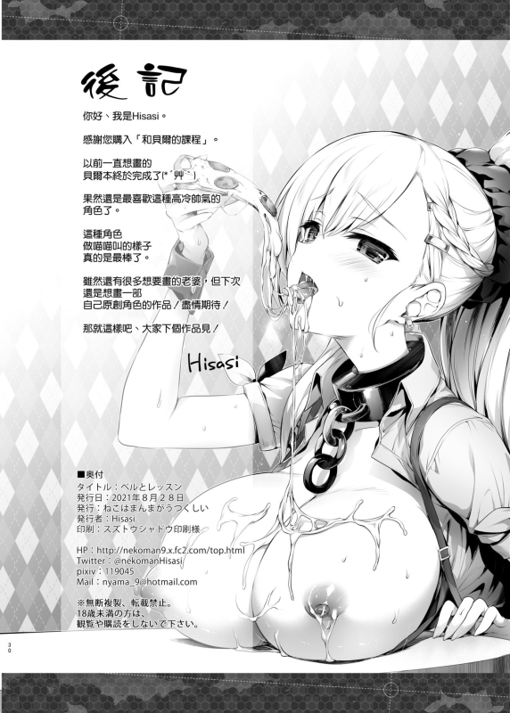 [Neko wa Manma ga Utsukushii (Hisasi)] Bel to Lesson (Azur Lane) [Chinese] [绅士仓库汉化] [LKM渣嵌] [RedLante_31