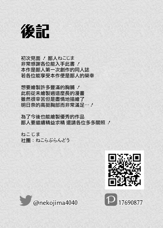 [Nekolovelandou (Nekojima)] Ichinose Asuna to Sukebe Suru Hon (Blue Archive) [Jumppmuj個人漢化] [Digital]_27