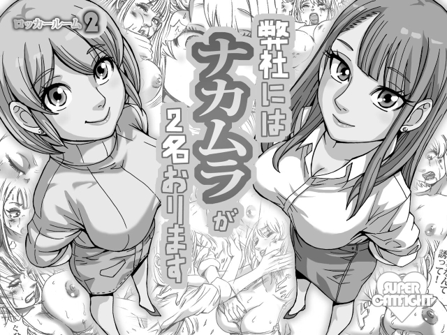 [Nekomajin] Heisha ni wa Nakamura ga 2-mei Orimasu There Are Two Nakamura's In Our Company [English] [Cult_01