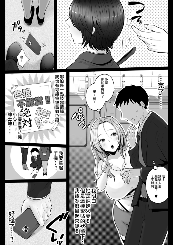 [Nezumi no Haha (Nezumi Nobo)] Jimi Tsuma-san to Gal Tsuma-san, Hitozuma Tetsudou Nobori Ken (I)ki [Chinese]_09