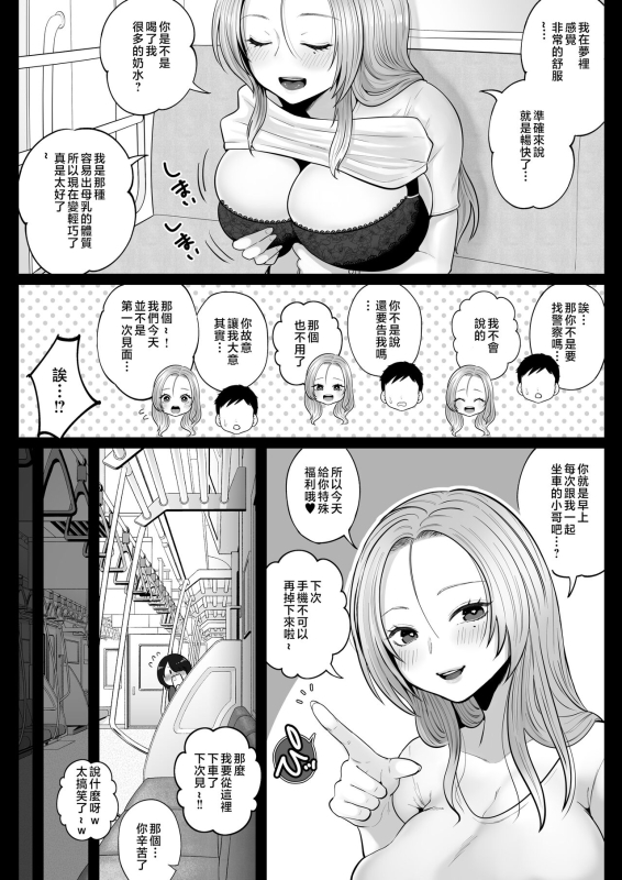 [Nezumi no Haha (Nezumi Nobo)] Jimi Tsuma-san to Gal Tsuma-san, Hitozuma Tetsudou Nobori Ken (I)ki [Chinese]_25