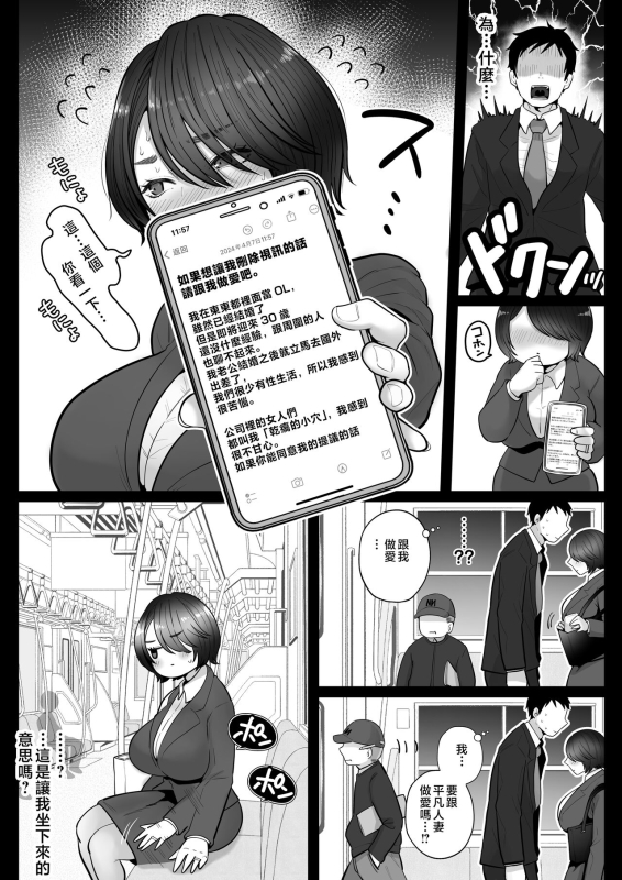 [Nezumi no Haha (Nezumi Nobo)] Jimi Tsuma-san to Gal Tsuma-san, Hitozuma Tetsudou Nobori Ken (I)ki [Chinese]_28