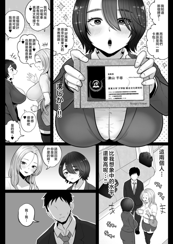 [Nezumi no Haha (Nezumi Nobo)] Jimi Tsuma-san to Gal Tsuma-san, Hitozuma Tetsudou Nobori Ken (I)ki [Chinese]_38