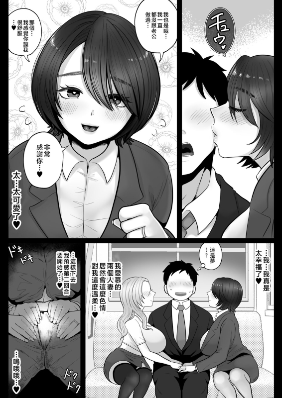 [Nezumi no Haha (Nezumi Nobo)] Jimi Tsuma-san to Gal Tsuma-san, Hitozuma Tetsudou Nobori Ken (I)ki [Chinese]_41