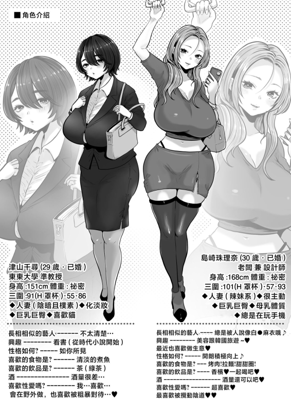 [Nezumi no Haha (Nezumi Nobo)] Jimi Tsuma-san to Gal Tsuma-san, Hitozuma Tetsudou Nobori Ken (I)ki [Chinese]_72