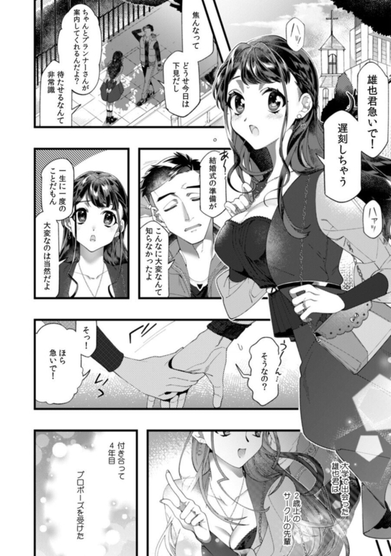 [Nichi Ryū Hikaru] Dame, Sore Ijō Fukaku Sōnyūrenaide! Kekkonshikijō de Otto no Yūjin to fu dōi SEX 1_01