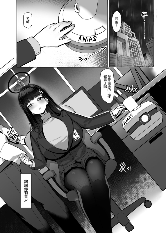 [Nijyouhan (ijou)] Rio no Gouri wa Ikioi de Ose (Blue Archive) [Chinese] [空気系☆漢化] [Digital]_02