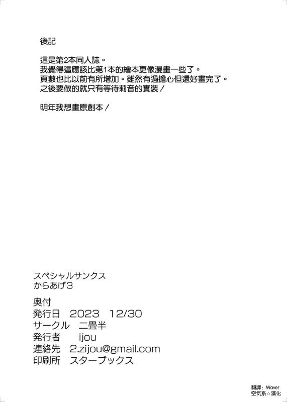 [Nijyouhan (ijou)] Rio no Gouri wa Ikioi de Ose (Blue Archive) [Chinese] [空気系☆漢化] [Digital]_31