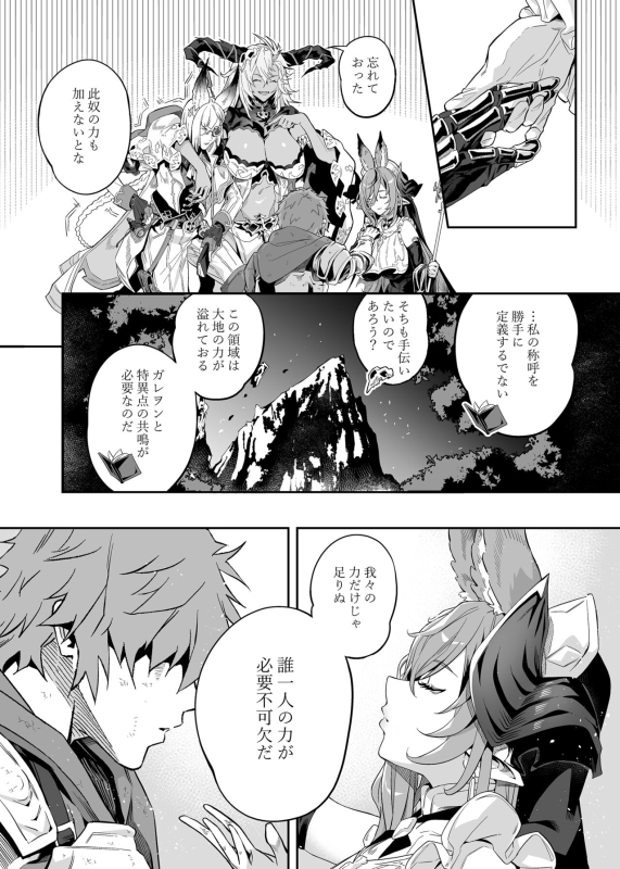 [Niku Sekai (Ion)] Anata o Kanjiteitai (Granblue Fantasy) [Digital]_04