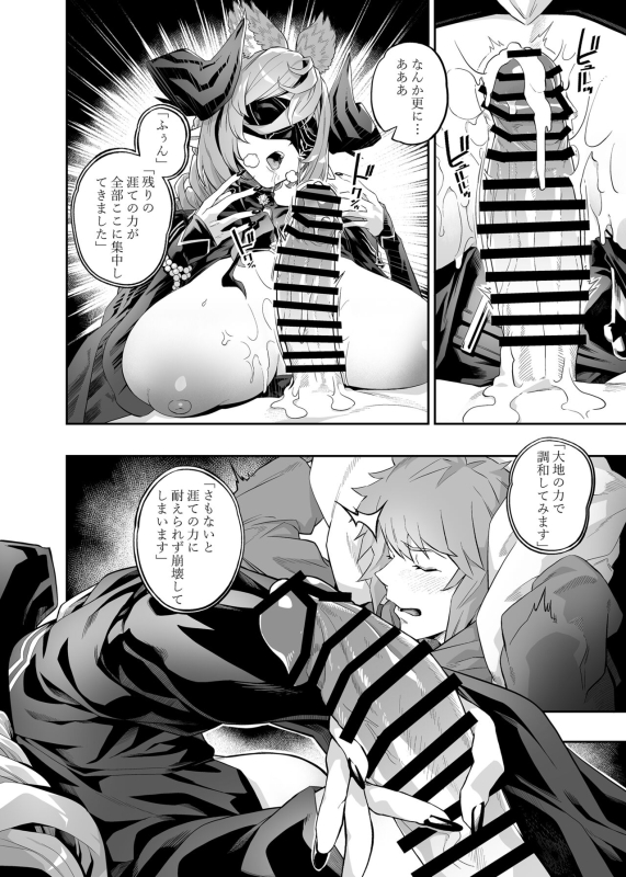 [Niku Sekai (Ion)] Anata o Kanjiteitai (Granblue Fantasy) [Digital]_20