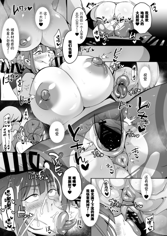 [Nikujiru Shinkou (Fujun Nyuushi)] Dekapai Uchuujin ni Torawareta Yokkyuu Fuman OL no Hanashi [Chinese]_20