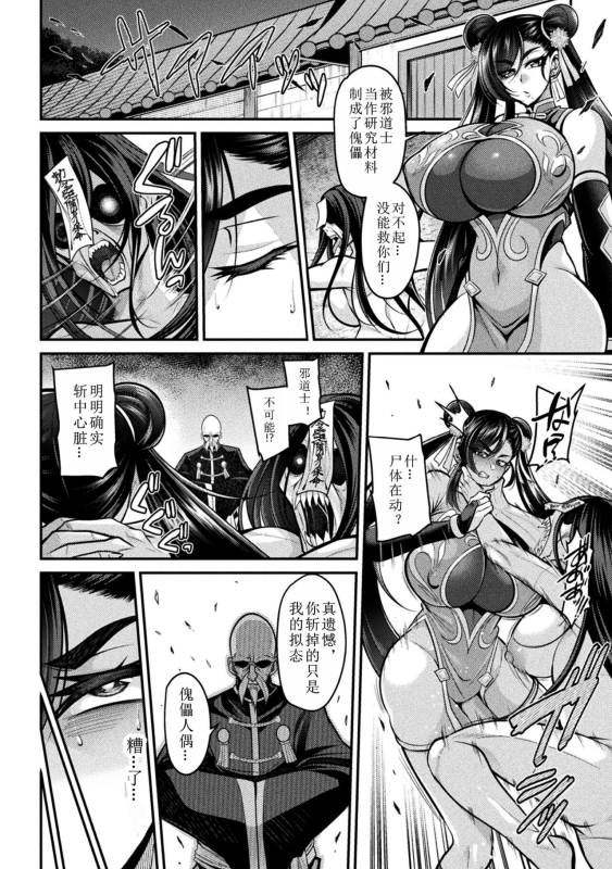 [Nishida Megane ] ri・ syue～ kairai zyutu ni o ti ta sendou si～ 李雪～堕入傀儡术的仙道士～ (Kukkoro Heroines Vol. 37) [chinese]_01